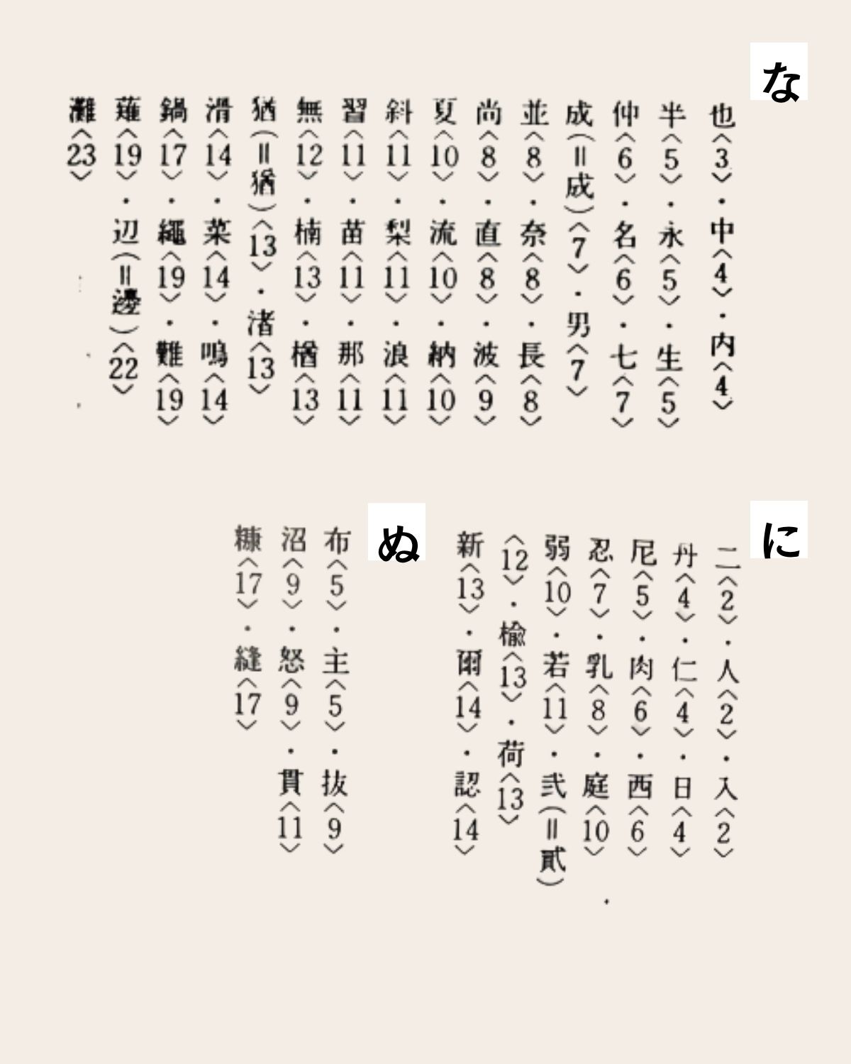 な行