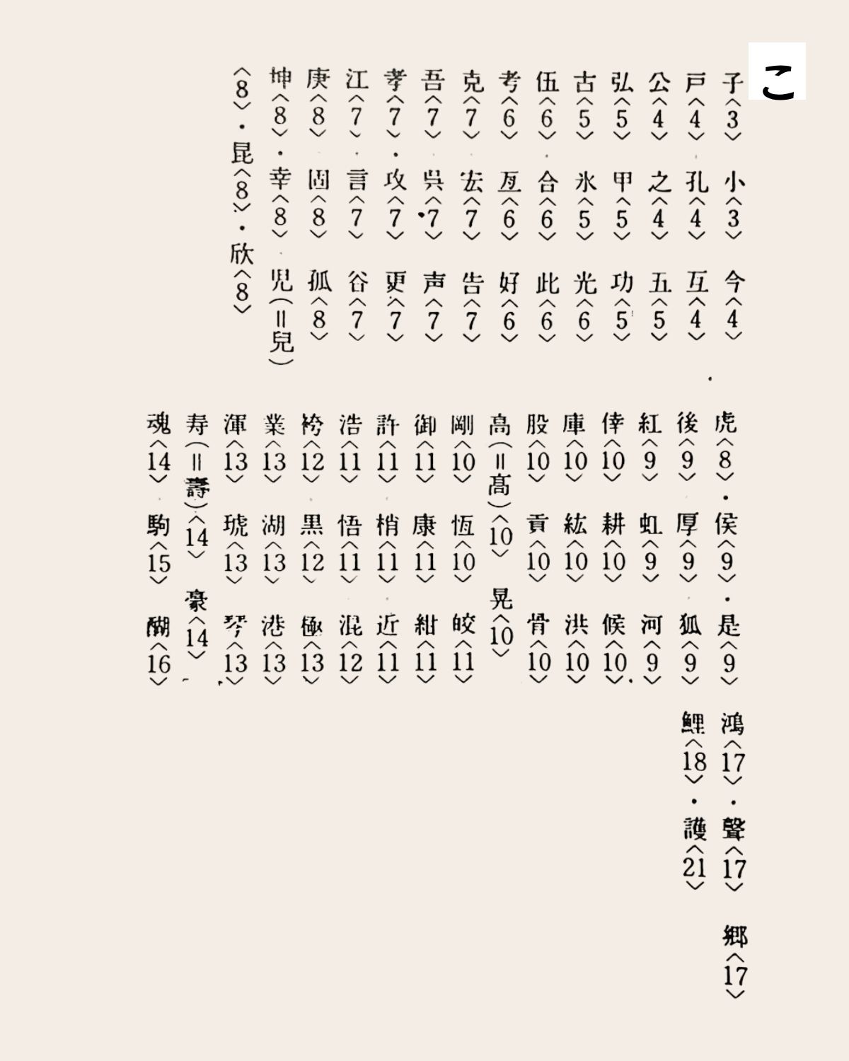 か行 4
